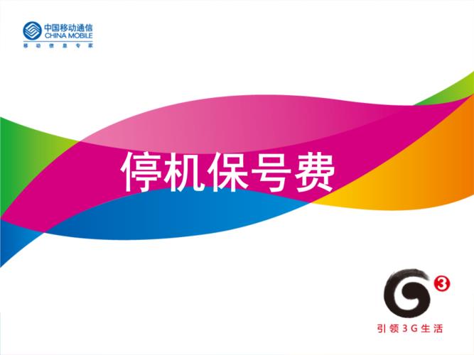 中国移动停机保号怎么办？