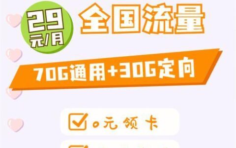 移动19元校园卡，月享70G流量+500分钟