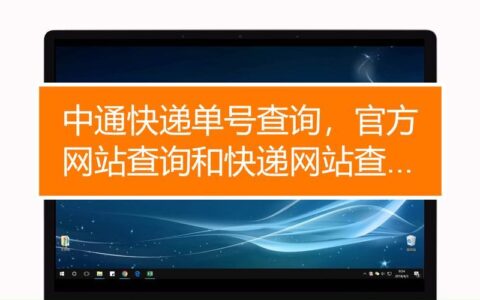 手机号查快递，三种方法教你轻松搞定