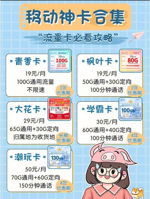 流量卡免费领取，省钱又划算