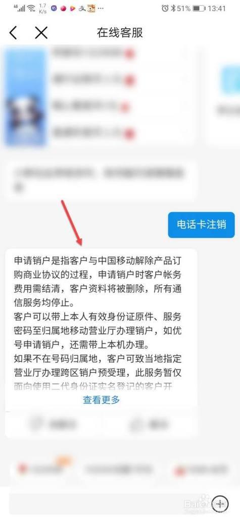 手机卡线上销户余额怎么退？