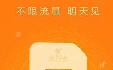 小米吃到爽39元无限流量是真的吗？