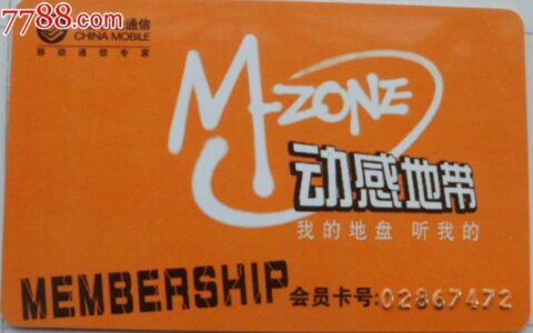 动感地带潮玩卡79元，流量、语音、会员权益全都有