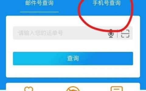 手机号能查快递吗？教你3种方法