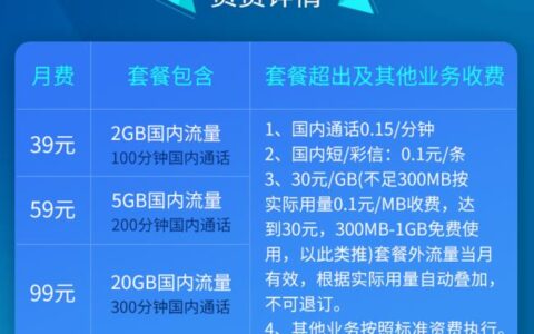 天翼大流量39元套餐：性价比超高，流量不限速