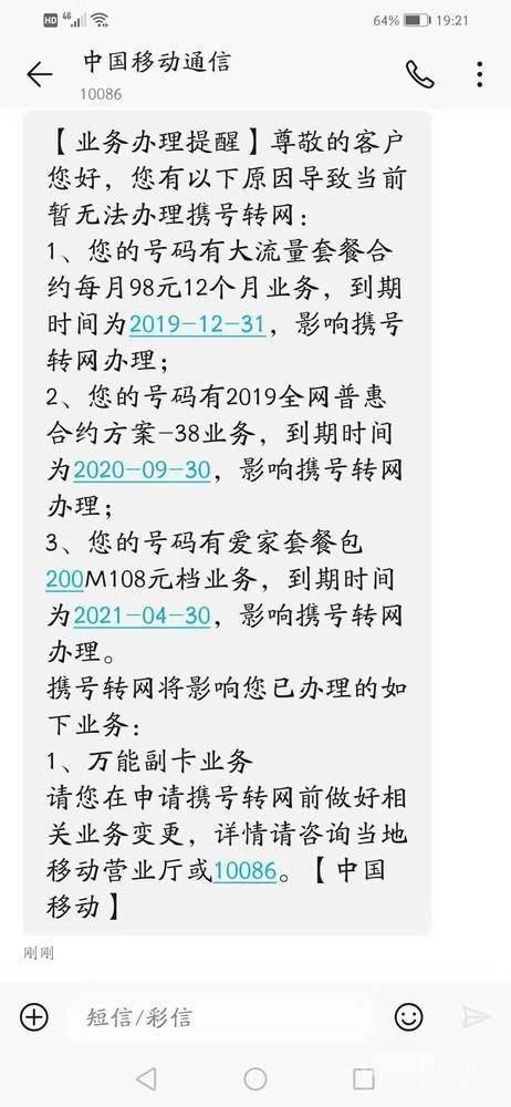 携号转网副卡如何处理？