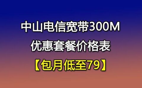 300M宽带一年多少钱？