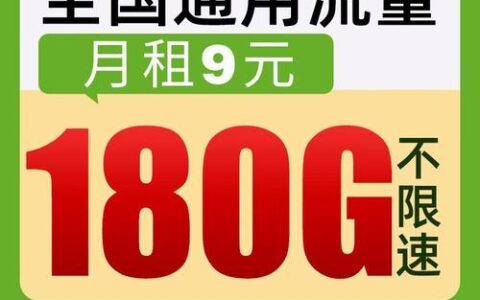 2023年10月纯流量卡推荐：流量多、月租低、性价比高