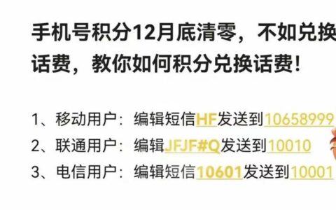 交话费送手机，如何薅到羊毛？