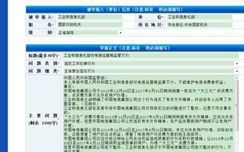 比工信部更有效的投诉方式