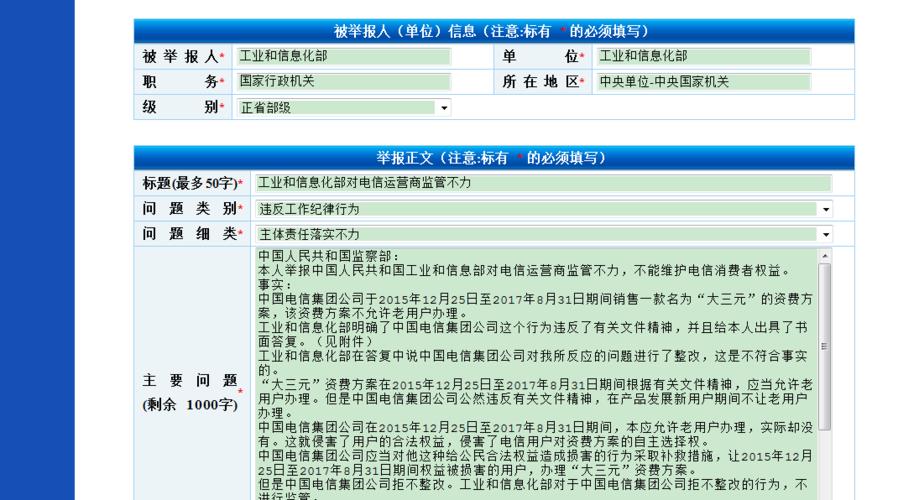 比工信部更有效的投诉方式