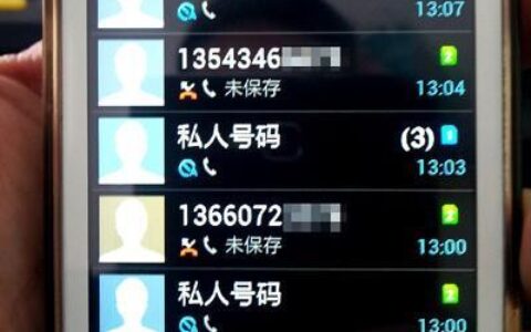 手机来电显示私密号码，是哪些电话？