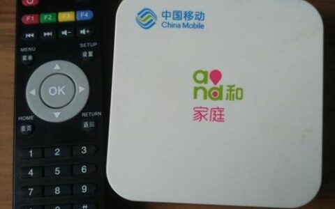 中国移动魔百和业务：家庭娱乐新体验