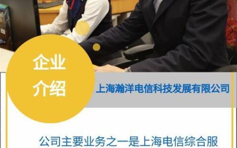 上海电信客服电话，一键解决您的问题