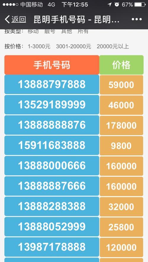 中国移动靓号网上选号攻略，教你如何挑选心仪的靓号