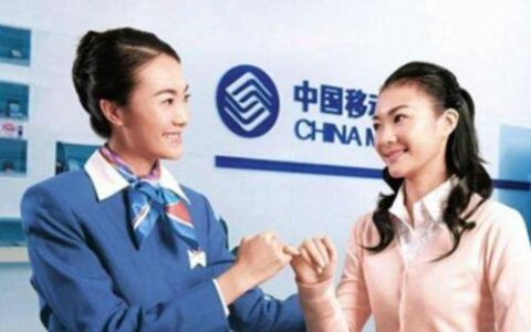 移动电话人工服务：全方位解决用户需求