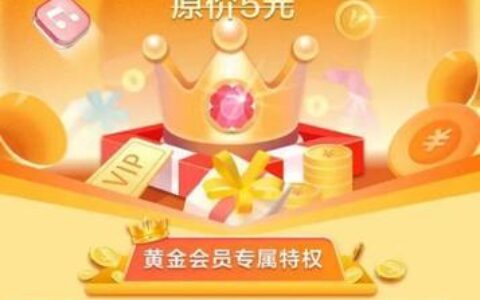 移动权益超市黄金会员：权益多多，优惠多多