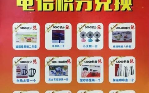 中国电信积分兑换官网，积分兑换好礼多