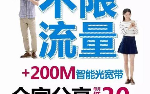 电信无限流量套餐推荐，流量不限量，畅享上网
