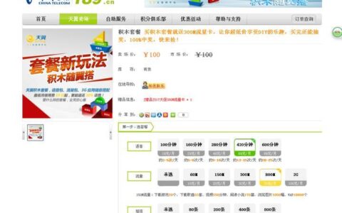 中国电信网上更换套餐教程，简单易懂