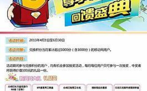 中国电信全国积分兑换商城，积分兑换好礼享不停