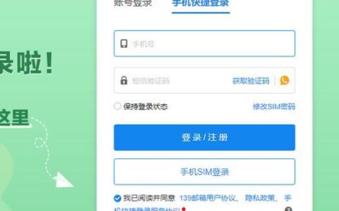 139手机邮箱登录入口，两种方式快速登录