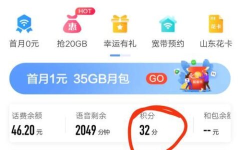 中国移动积分商城，积分换礼物新体验