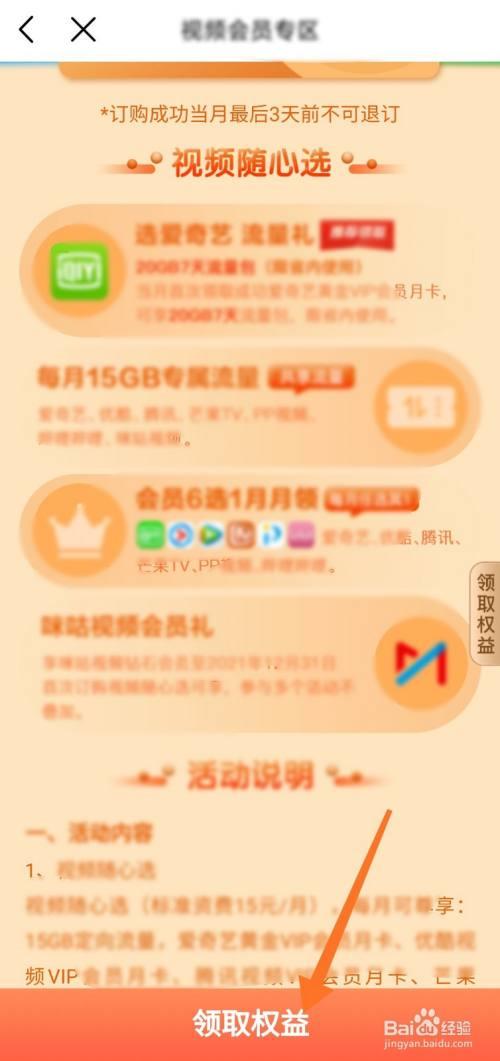 中国移动会员权益领取攻略