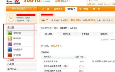 10010话费余额查询方式，三步轻松搞定