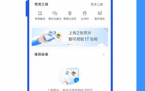 和彩云网盘下载安装教程，一步步教你快速使用