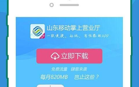 下载掌上营业厅，手机上办理移动业务