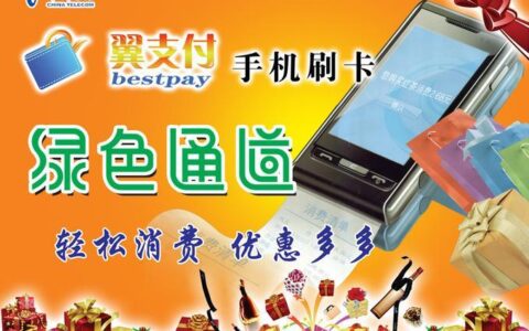 11888翼支付是什么？中国电信移动支付产品介绍