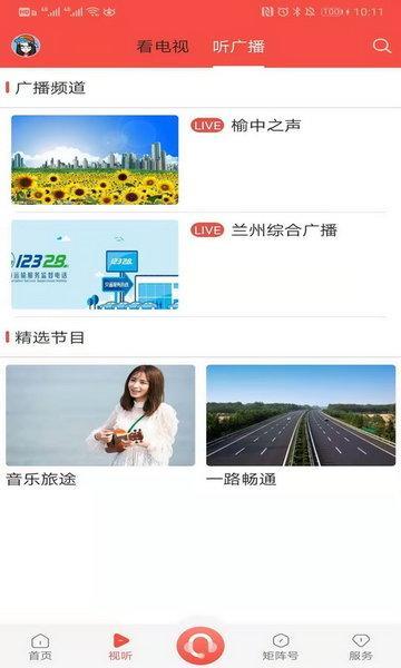 爱榆中手机客户端下载，榆中县官方新闻资讯和政务服务平台