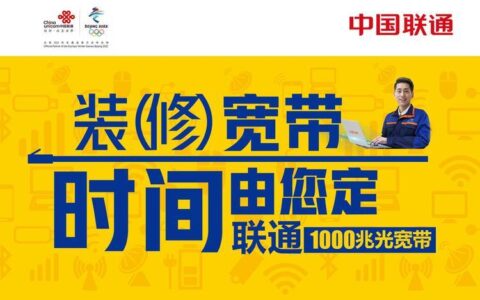 联通宽带人工服务，解决您遇到的一切问题