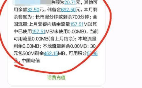 电信查套餐发什么短信？看完这篇文章你就知道了