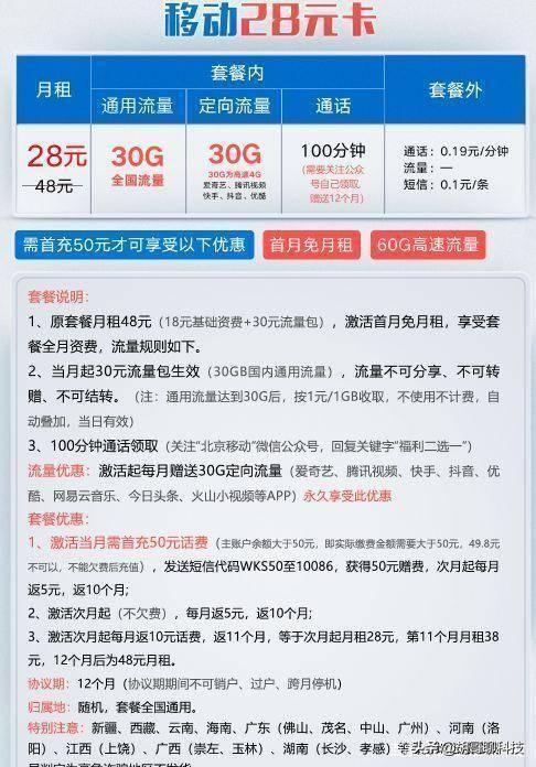 广东移动套餐资费一览表2023年，最新资费优惠