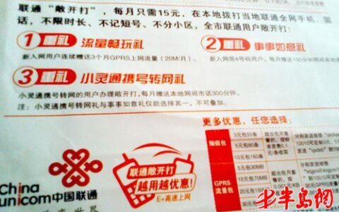 联通电话卡申请攻略，教你快速办理联通电话卡
