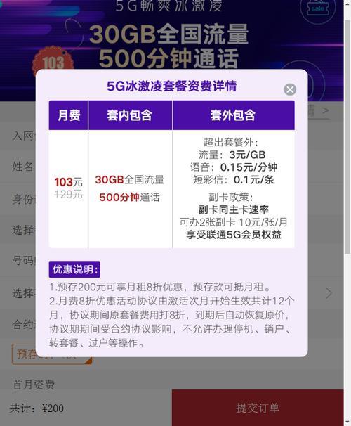 联通129元冰激凌套餐：性价比之王，流量和通话两不误
