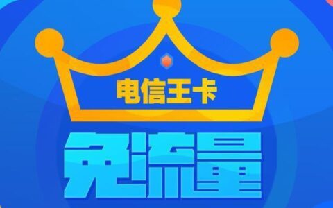 电信霸王卡19元？真相是&hellip;&hellip;