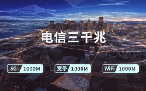 电信宽带有2000兆的吗？