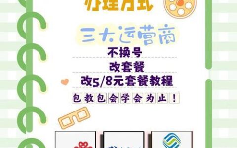 移动保号套餐怎么办理？教你三种办理方法