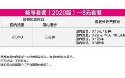 移动保号套餐多少钱？