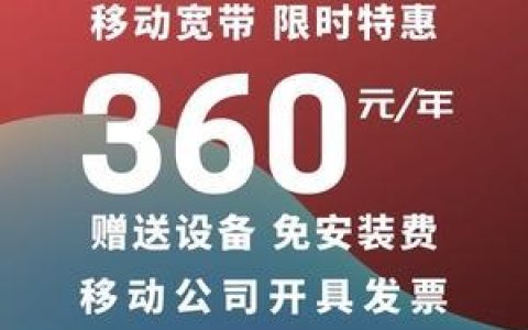 移动宽带360元一年办理攻略，教你快速省钱