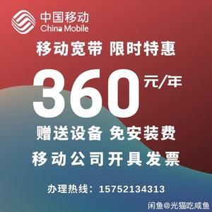 移动宽带360元一年办理攻略，教你快速省钱