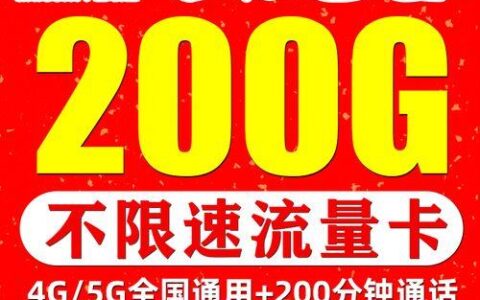 2023年联通纯流量卡推荐，流量多、不限速、价格实惠