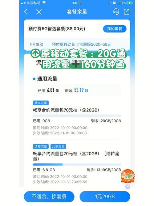 移动宝藏卡19元套餐：流量、通话、免流应有尽有