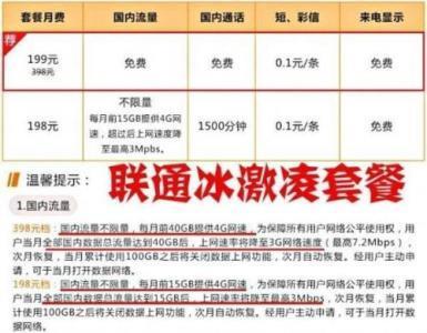 联通19元300G流量套餐，月租低流量多，适合日常上网