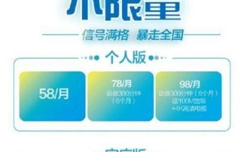 中国移动58元套餐详细介绍：性价比高，适合中低流量用户