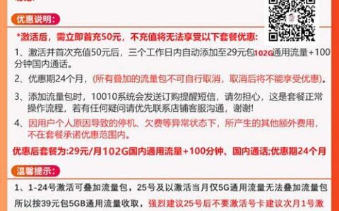 中国联通29元135g流量卡，月租低流量多，适合日常使用