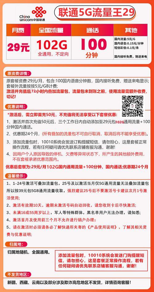 中国联通29元135g流量卡，月租低流量多，适合日常使用
